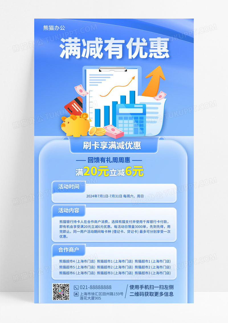信用卡分期活动刷卡活动蓝色简约手机海报