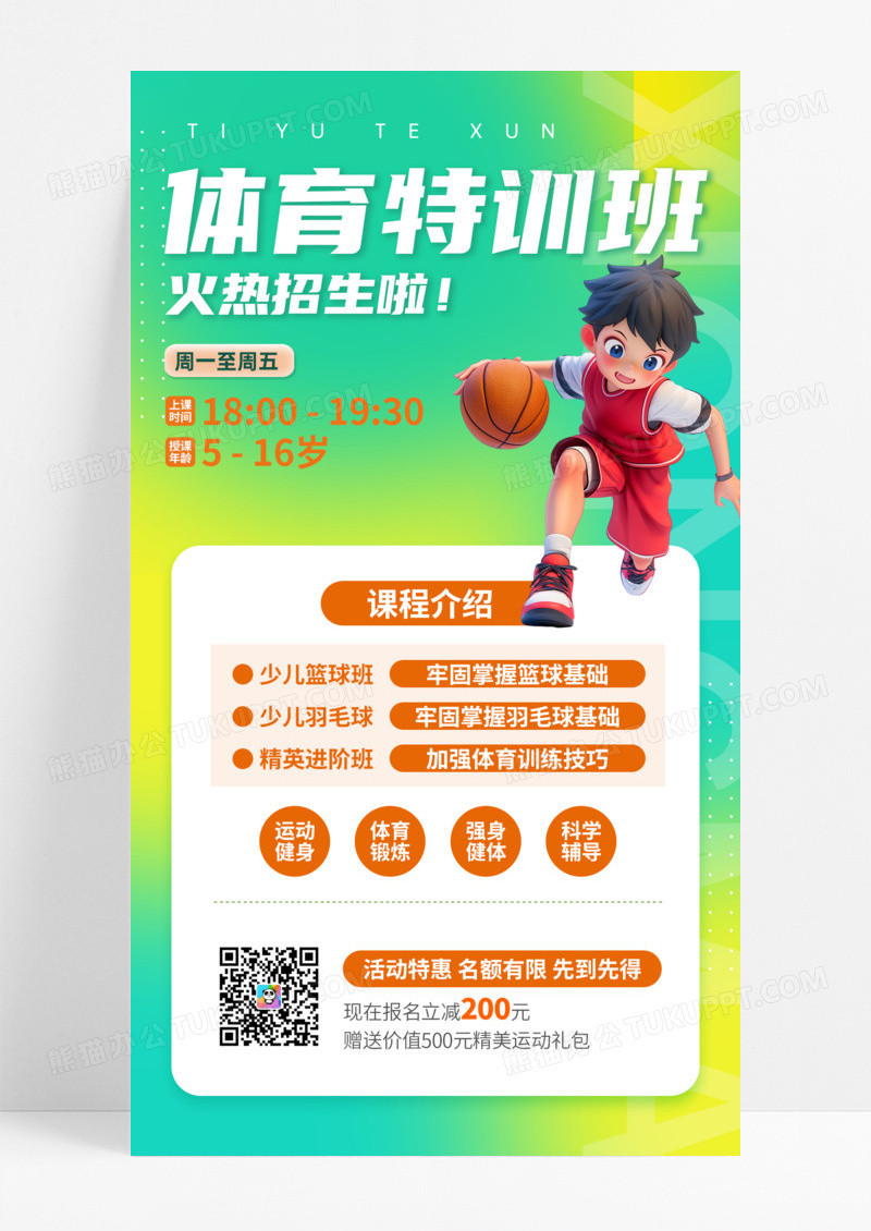 暑期2024培训班招生体育特训班辅导招生绿色手机海报