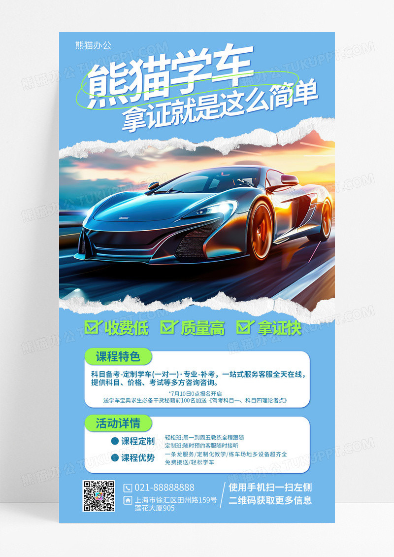 驾校招生教育培训宣传手机海报