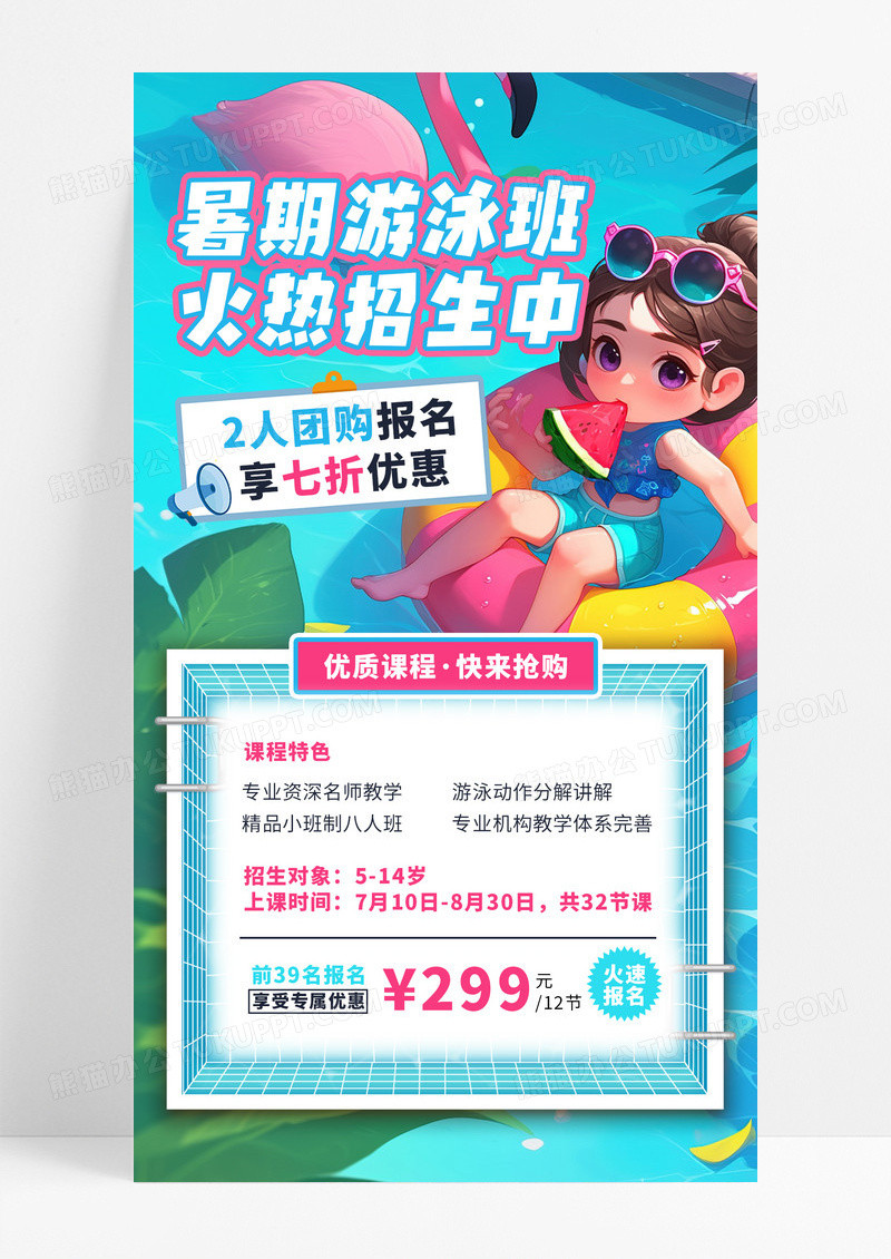 游泳海报 暑假游泳班招生  游泳培训 蓝色游泳海报  暑假海报 暑假班海报  游泳兴趣班海报