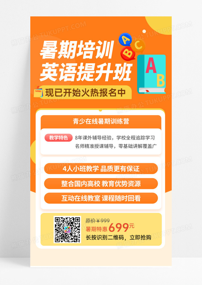 暑期2024英语培训招生教育海报暑假英语提升暑期训练营手机宣传海报