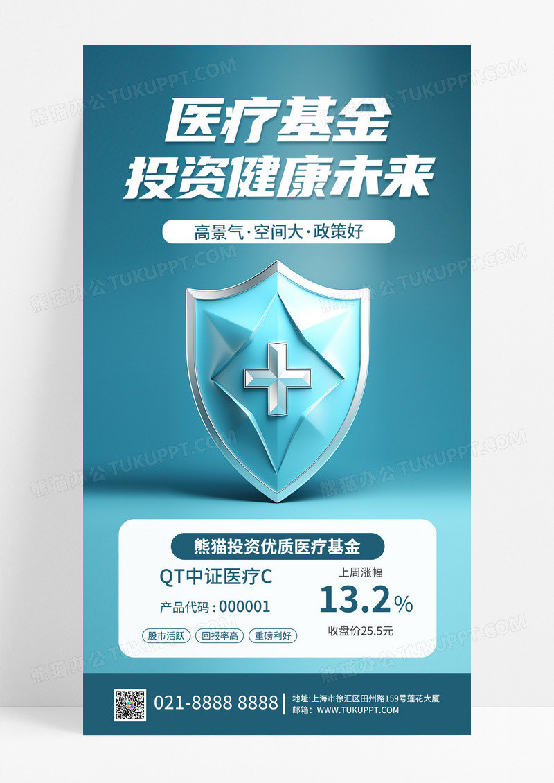 蓝色医疗基金保险医保3D微软风海报