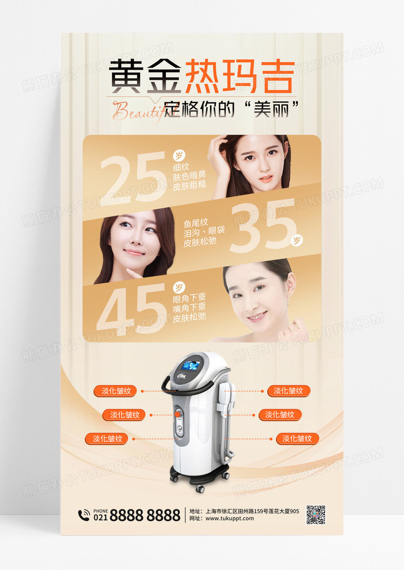 金色简约医疗美容黄金热玛吉海报