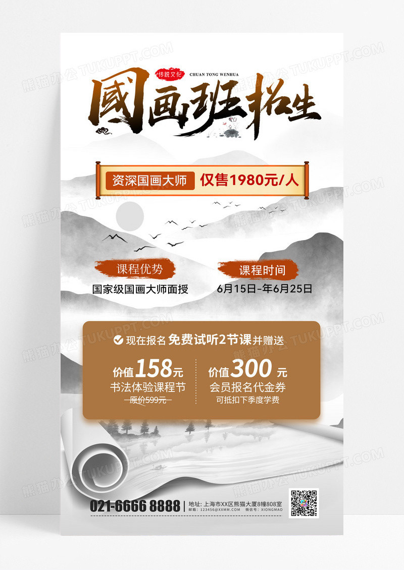 国画班课程招生培训 兴趣班特长班艺术班招生宣传海报