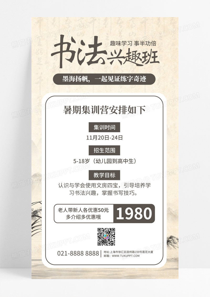 中国风国画书法招生培训海报