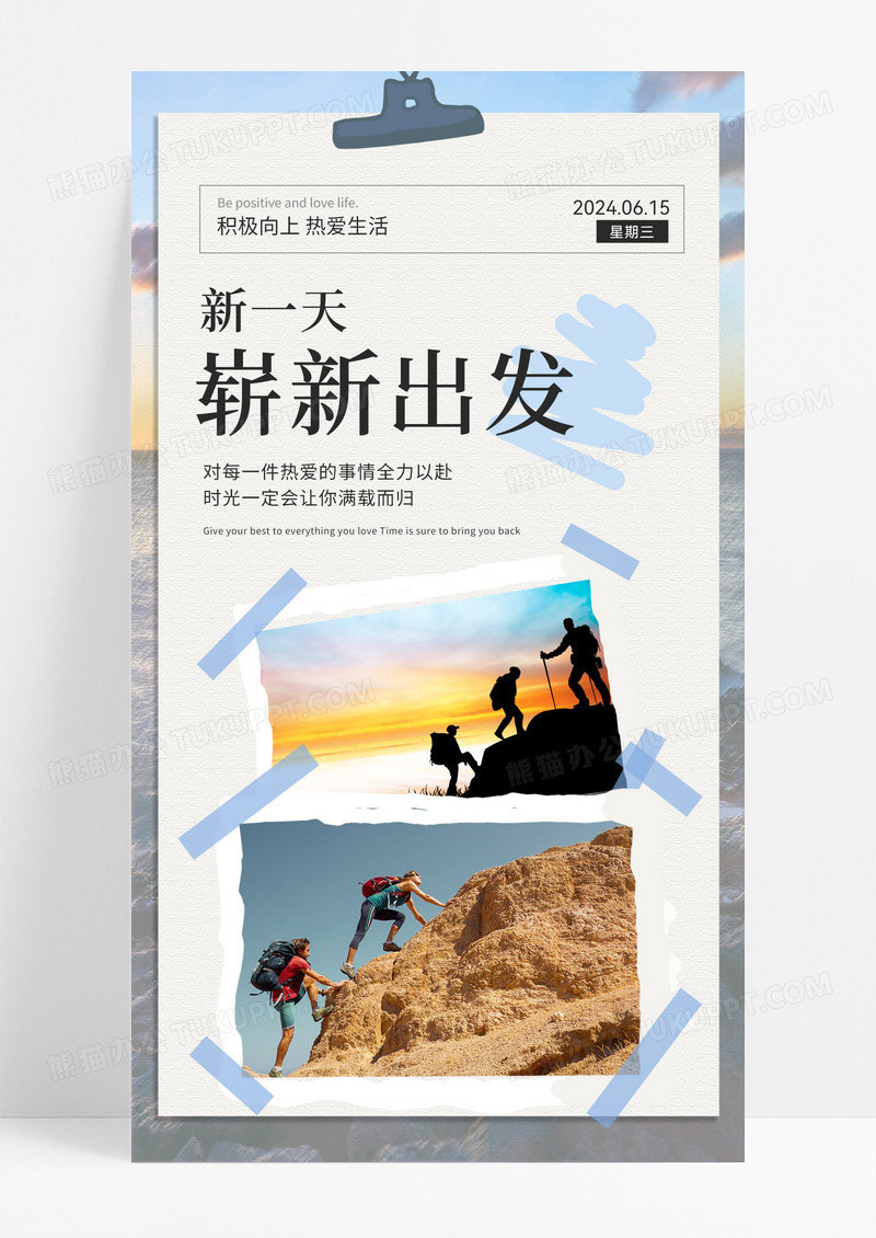 早安你好早安励志问候正能量手机海报