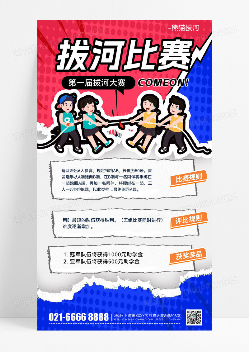 拔河比赛运动拔河海报拔河通知手机海报