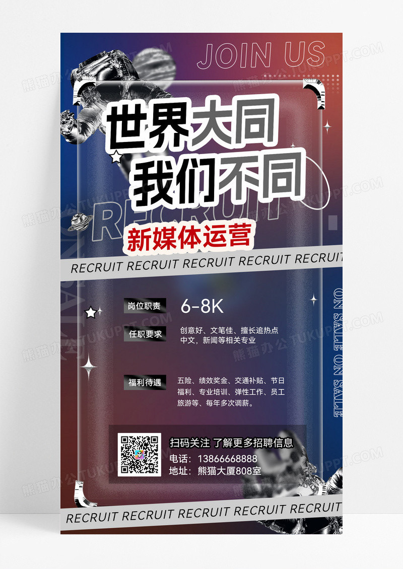 春季招聘企业招聘人才招募令招人春招手机海报