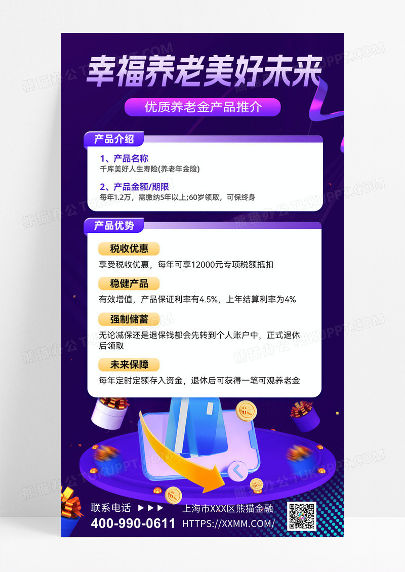 个人养老金养老产品养老保险养老金社保手机海报