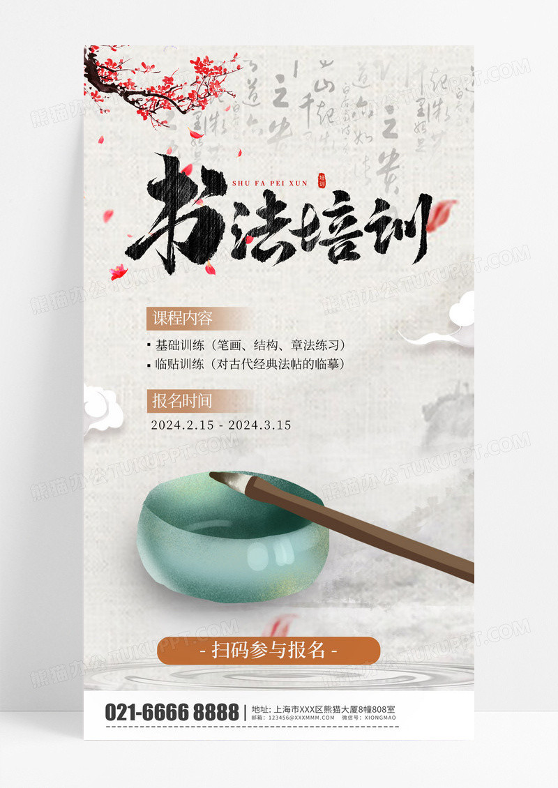 水墨风中国风水墨海报书法手机海报