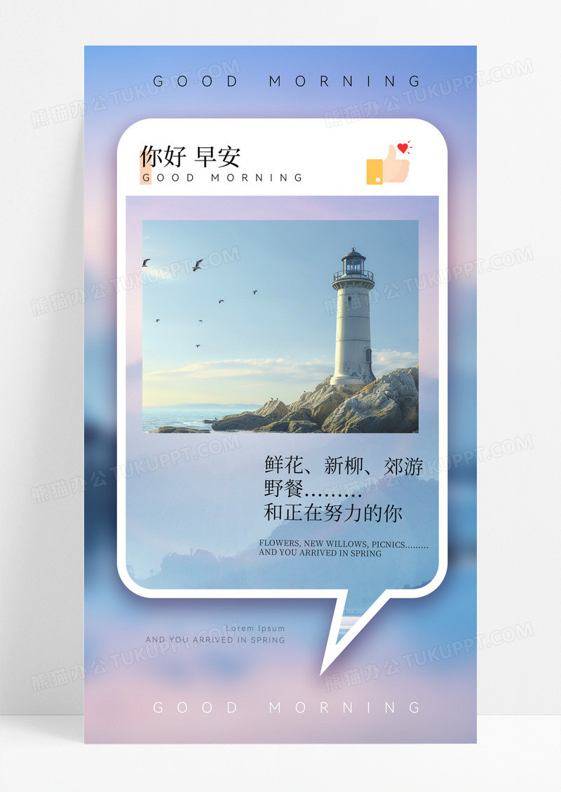 早安你好早安问候励志正能量手机海报