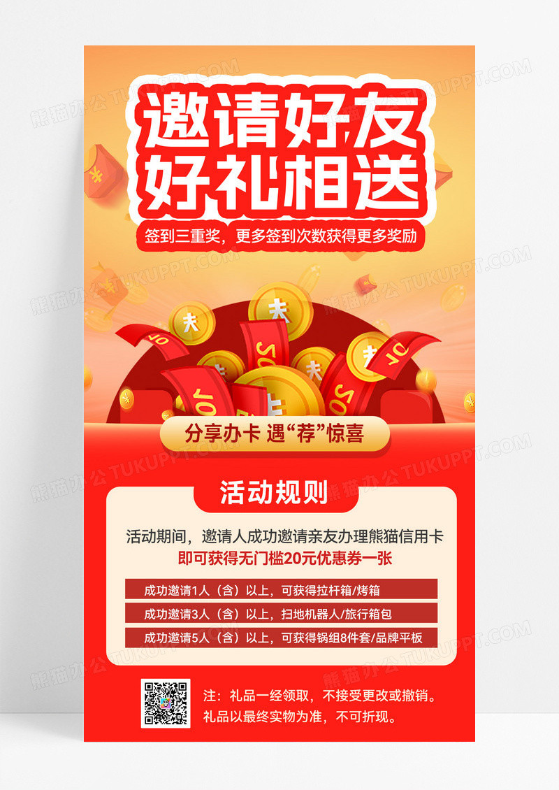 好礼相送新用户新用户有礼邀请邀请好友优惠海报