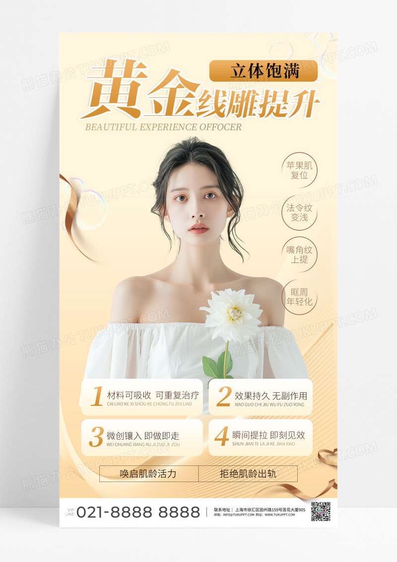 金色医疗美容皮肤护肤美容海报美容院黄金线雕金色海报