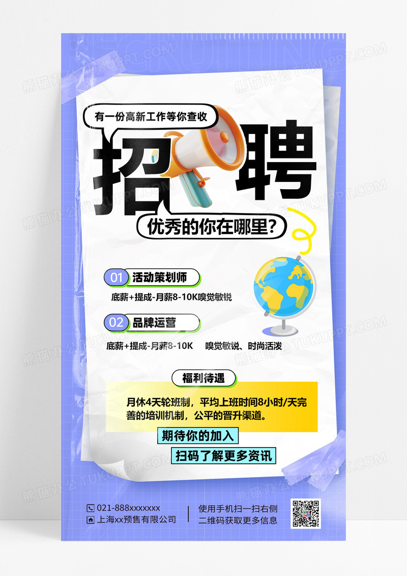 蓝色秋季招聘几何创意简约招聘广告营销海报