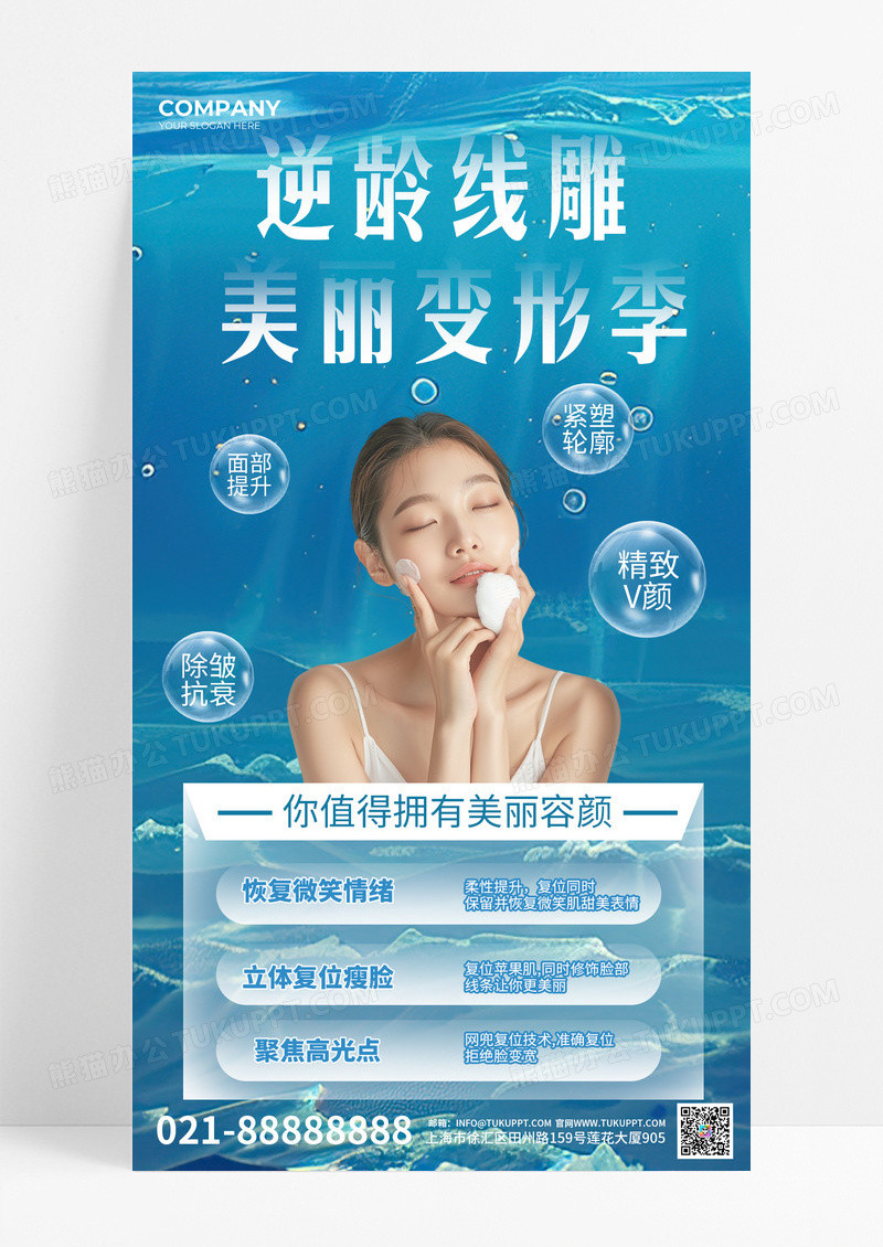 蓝色线雕医美医疗项目简约风长图海报海报图片素材