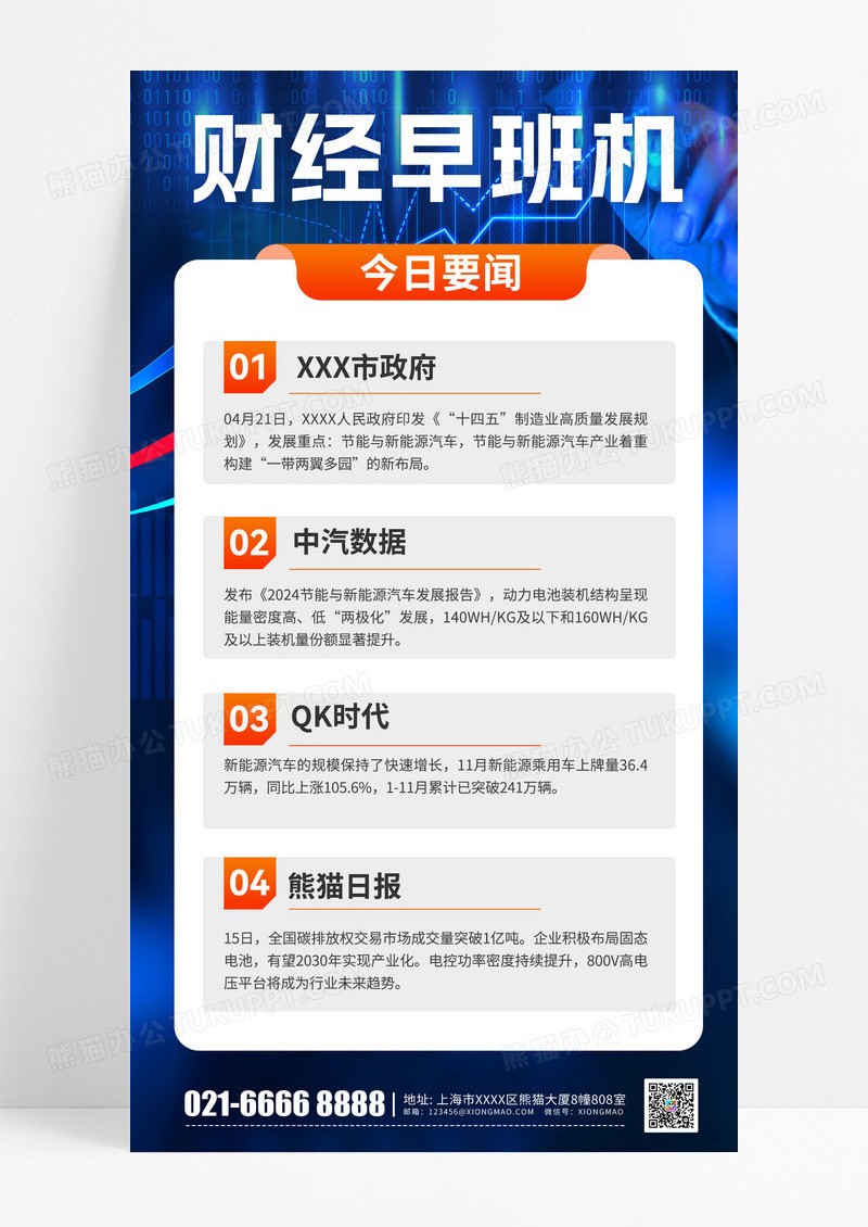 财经新闻今日要闻新闻新闻播报手机海报