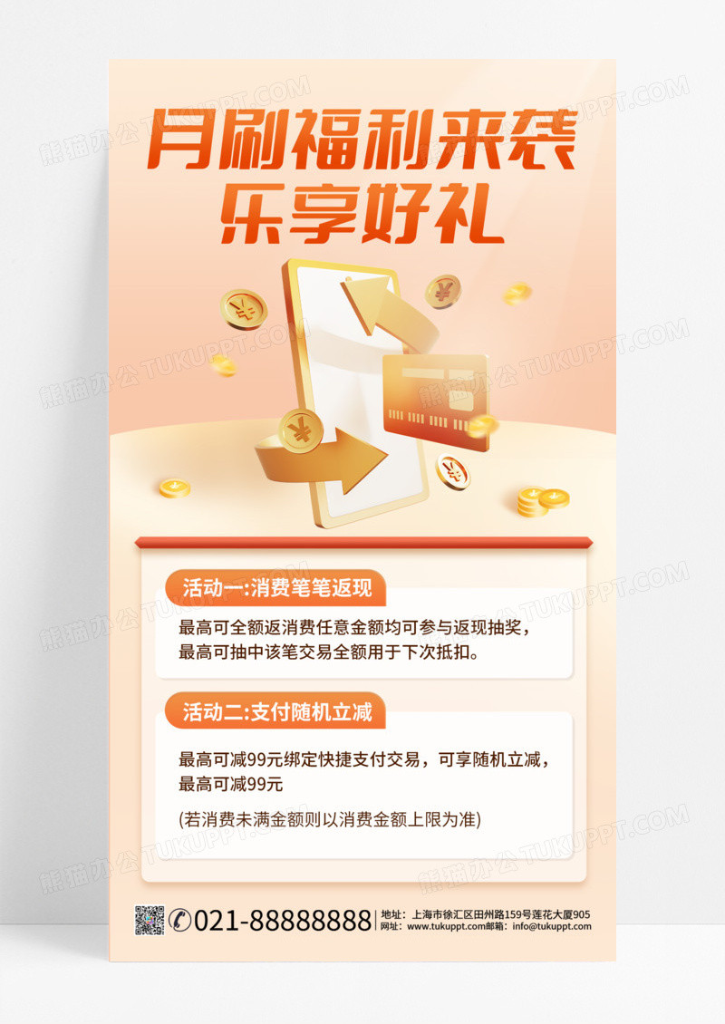 月刷福利 银行 金融 理财 信用卡 信用卡营销 行卡办理 信用卡办理 长图海报 手机海报
