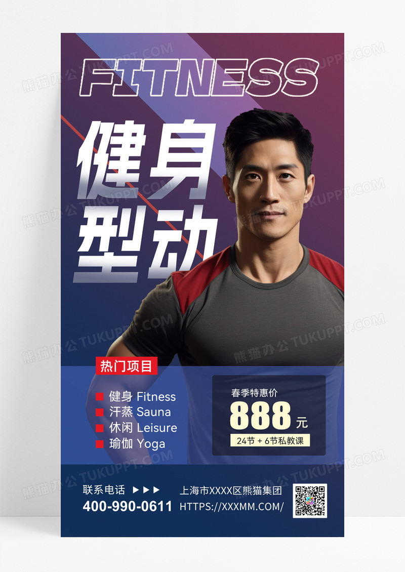 春季健身健身拳 热辣滚烫减肥减肥手机海报