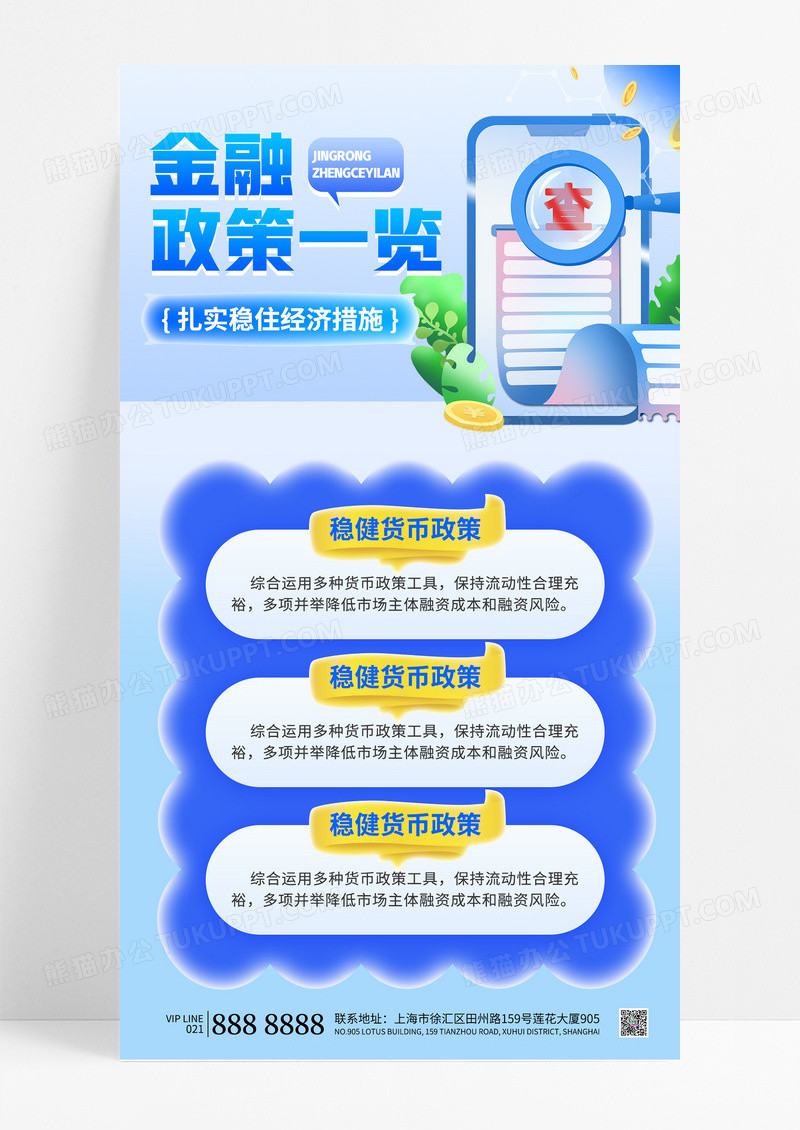 简约蓝色大气金融政策知识科普海报