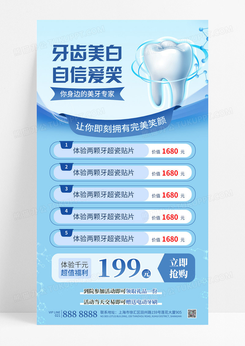 蓝色简约牙齿美白牙科医疗医美牙齿整形海报