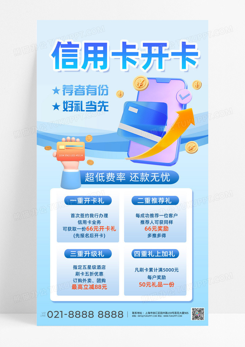 蓝色3D银行卡金融理财金融理财简约宣传海报