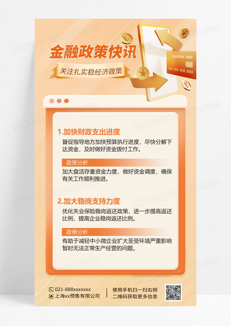 金融资讯海报