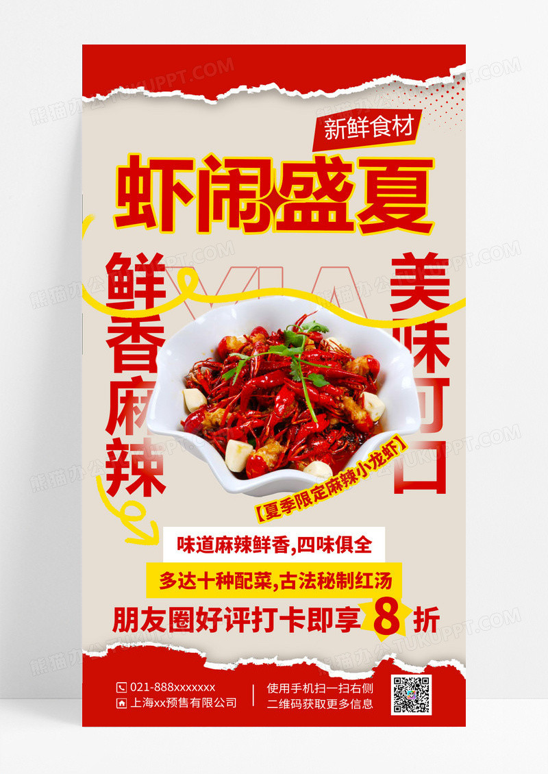 小龙虾促销海报