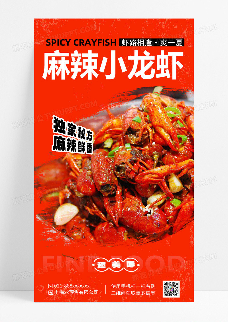 橙色小龙虾促销海报
