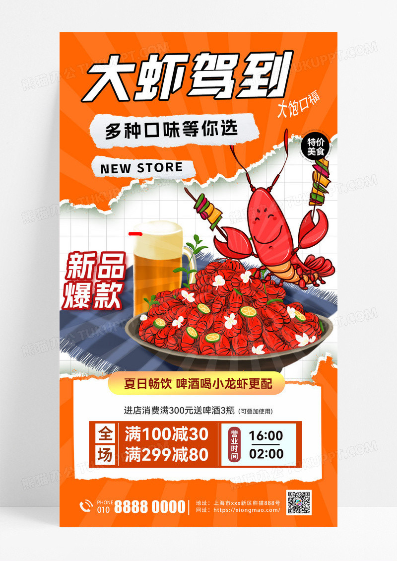 小龙虾小龙虾促销美食夏季美食美食促销手机海报