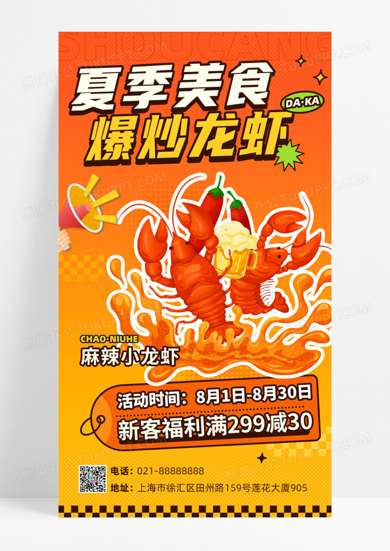 橙色渐变简约暖冬美食餐饮促销宣传海报