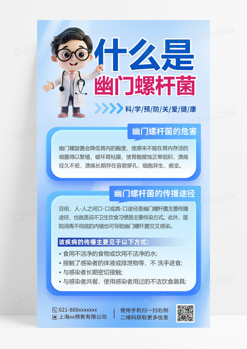 淡蓝色幽门螺旋杆菌医疗科普海报