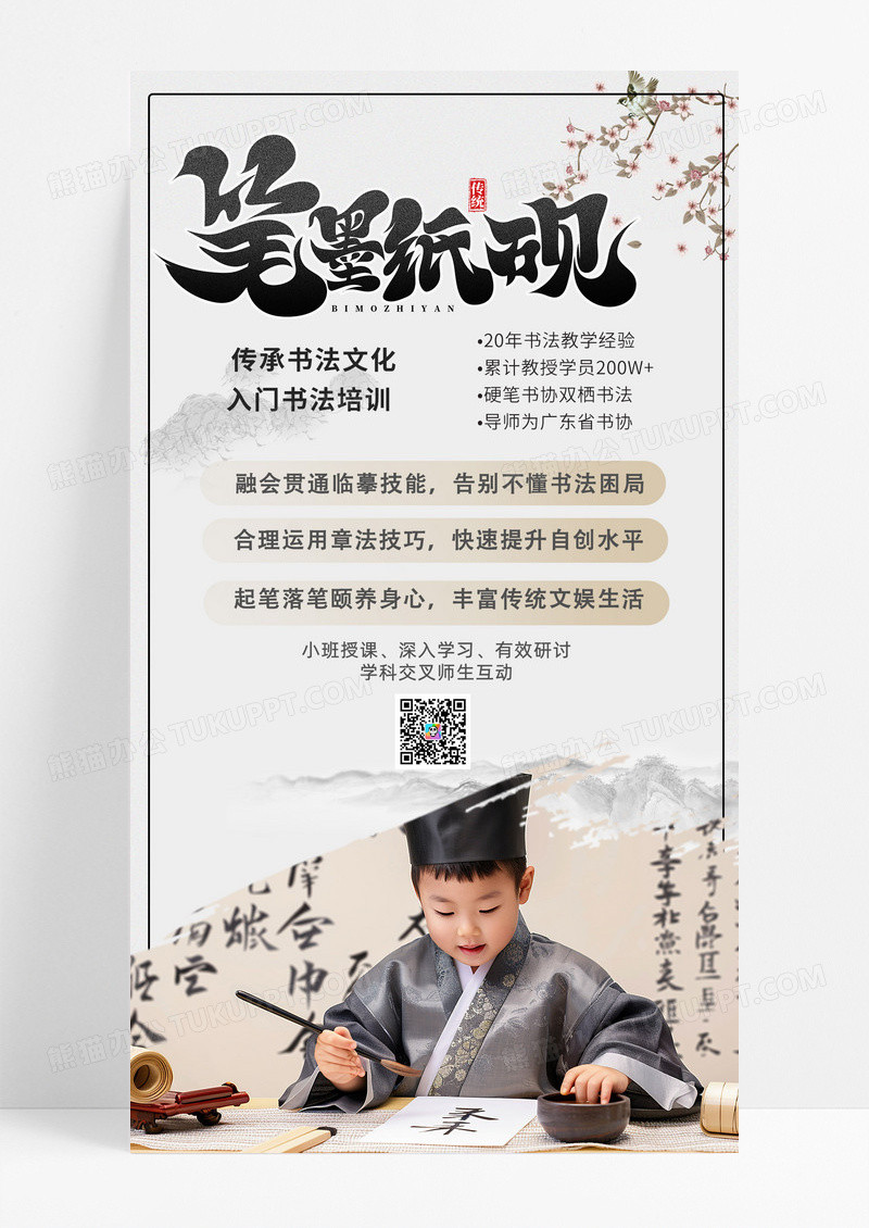 简约时尚复古中国风书法男孩白色中国风海报