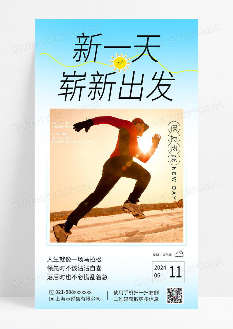 淡蓝色早安海报