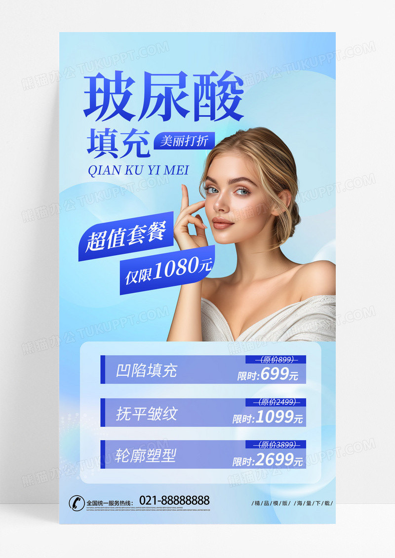 蓝色渐变时尚玻尿酸填充医美模特浅蓝色简约海报创意海报