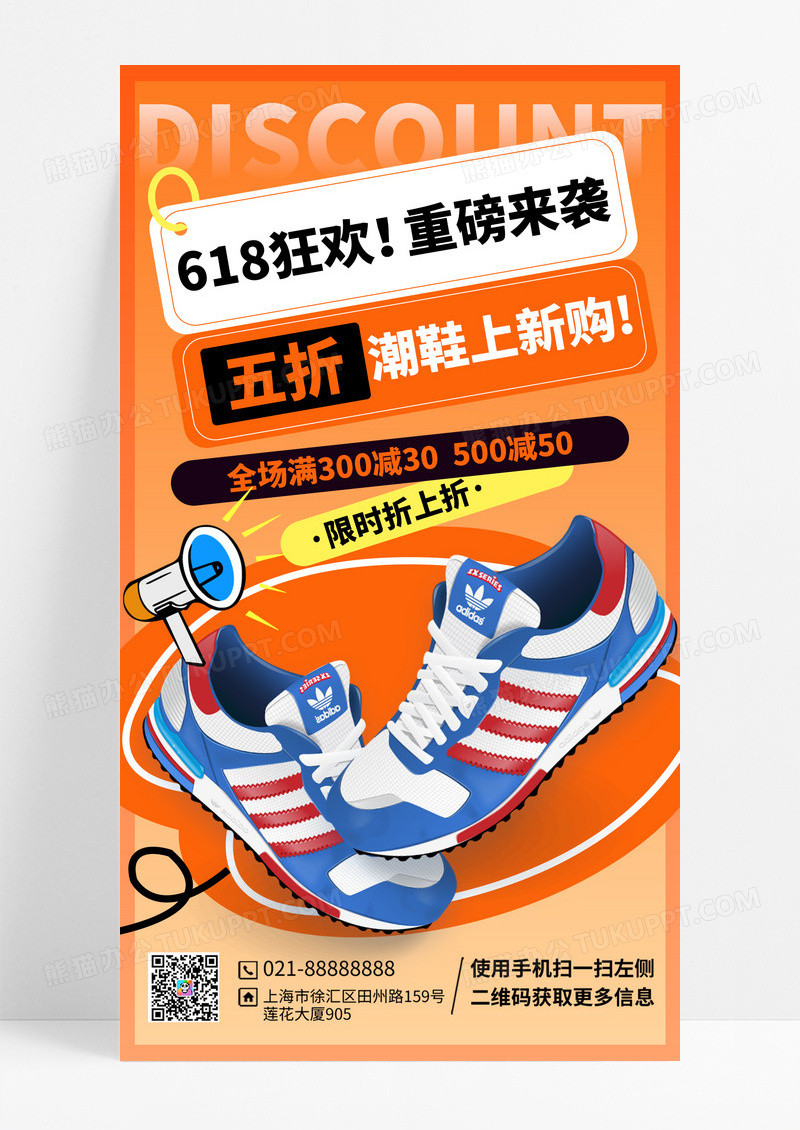 618电商活动简约促销宣传手机海报