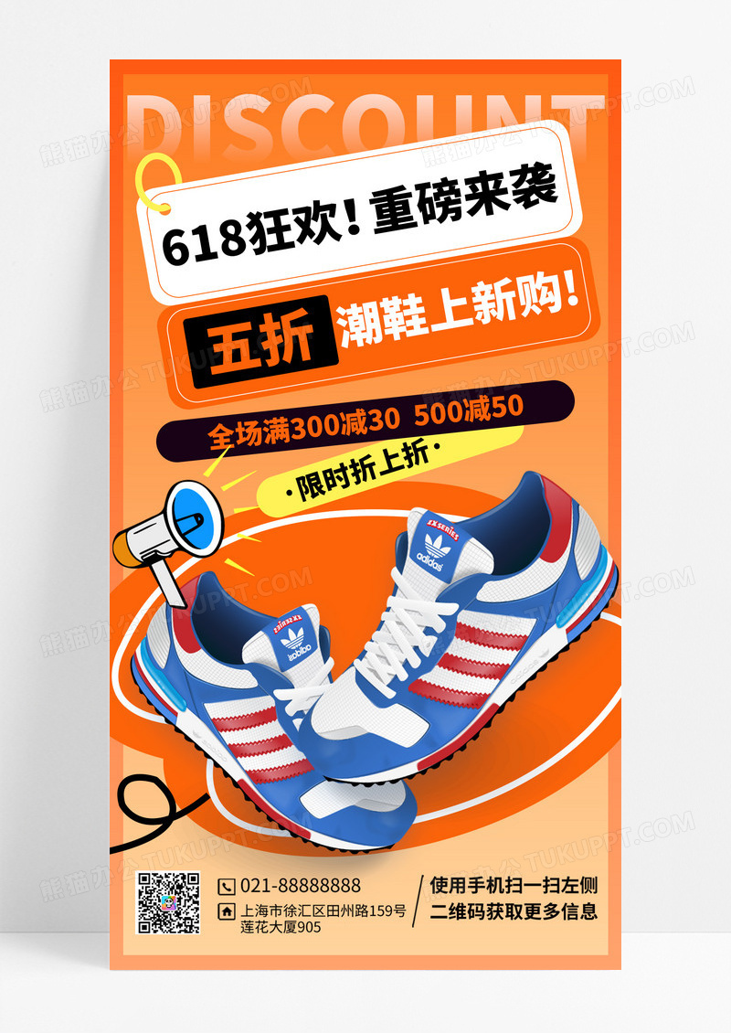 618电商活动简约促销宣传手机海报