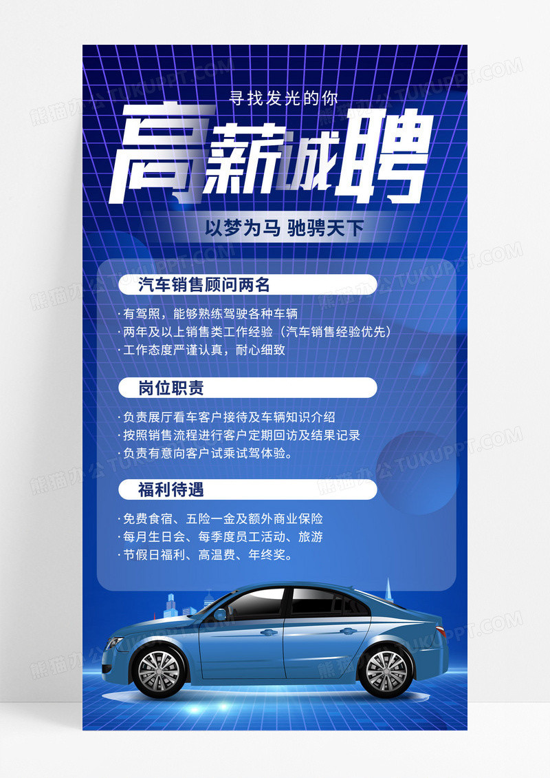 蓝色科技时尚汽车招聘AIGC海报