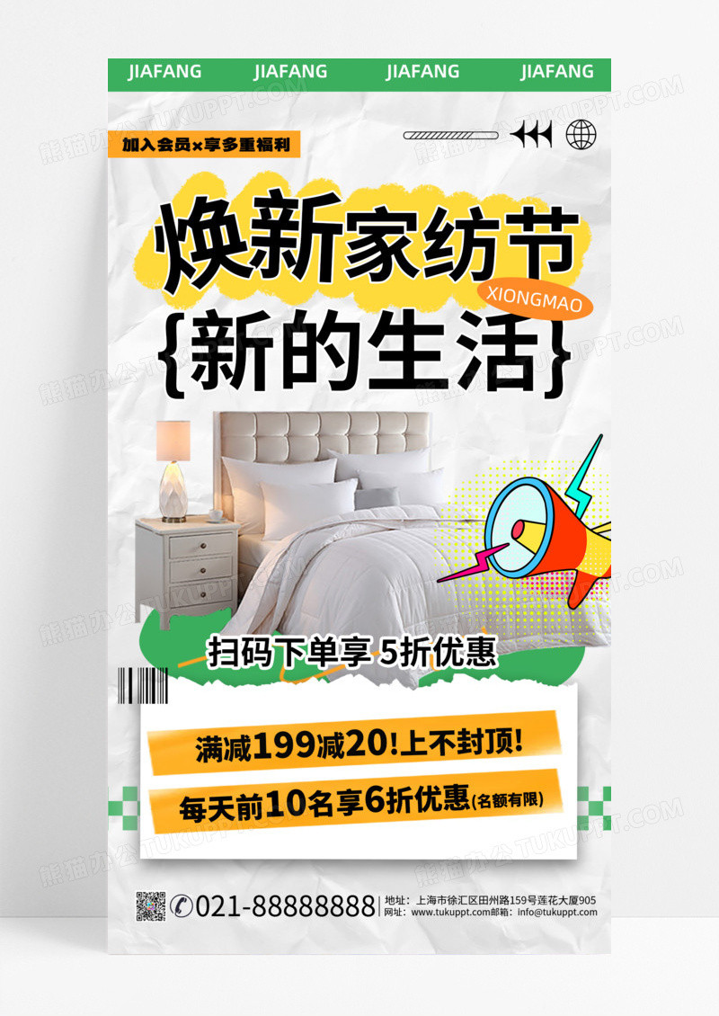 家纺节促销活动折扣白色撕纸风海报创意海报家纺节促销折扣活动宣传拼贴风简约