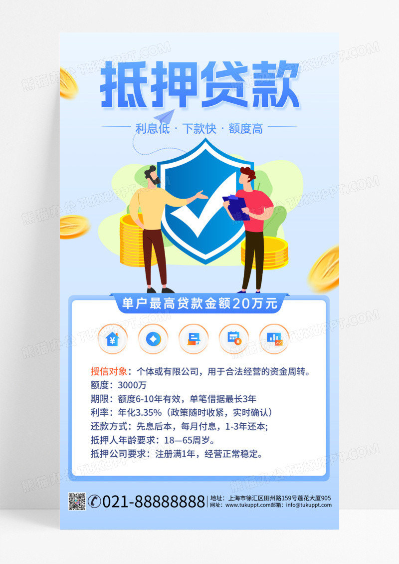 抵押贷款信贷业务金融蓝色简约宣传手机海报