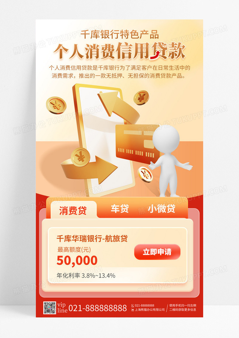 橙色渐变信贷业务金融理财手机宣传海报