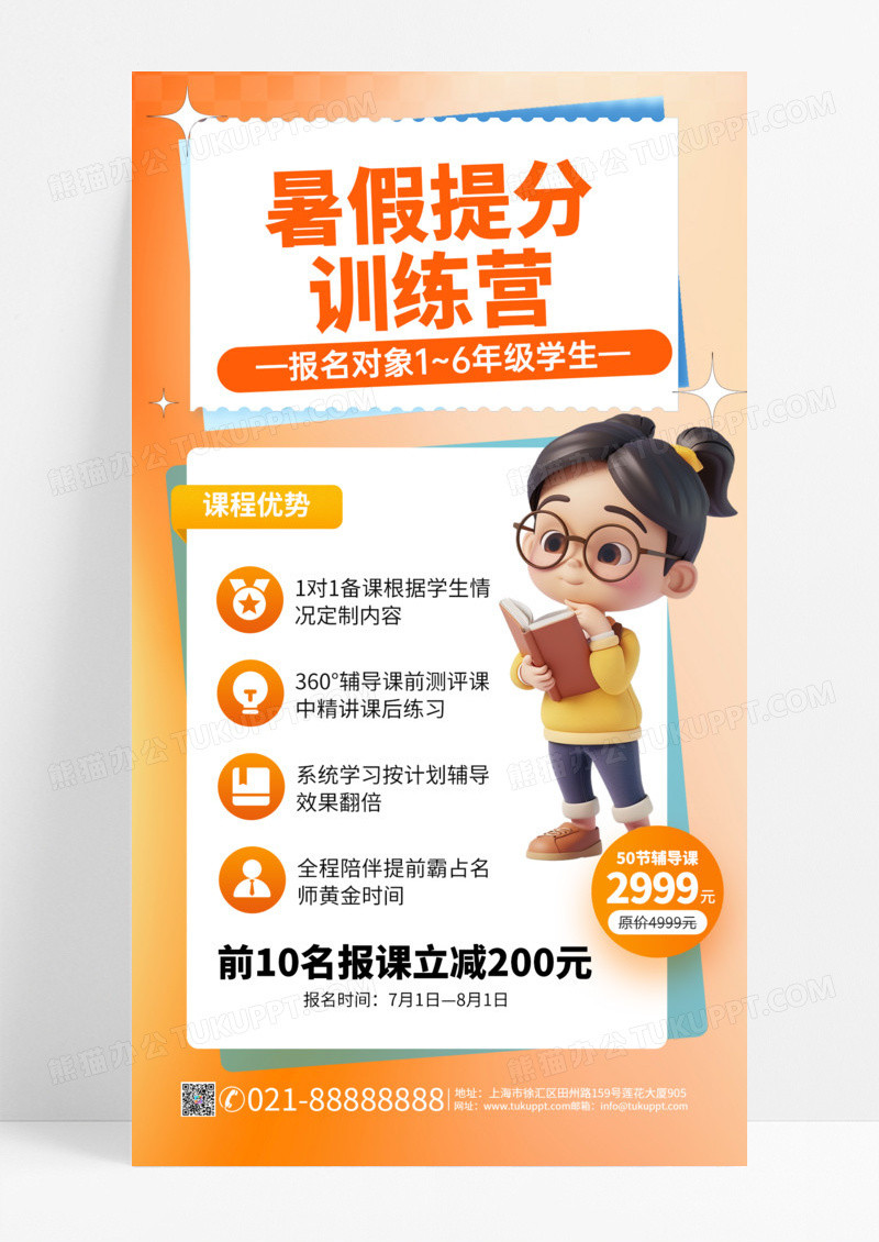暑假小学暑假培训暑期培训班教育培训培训海报