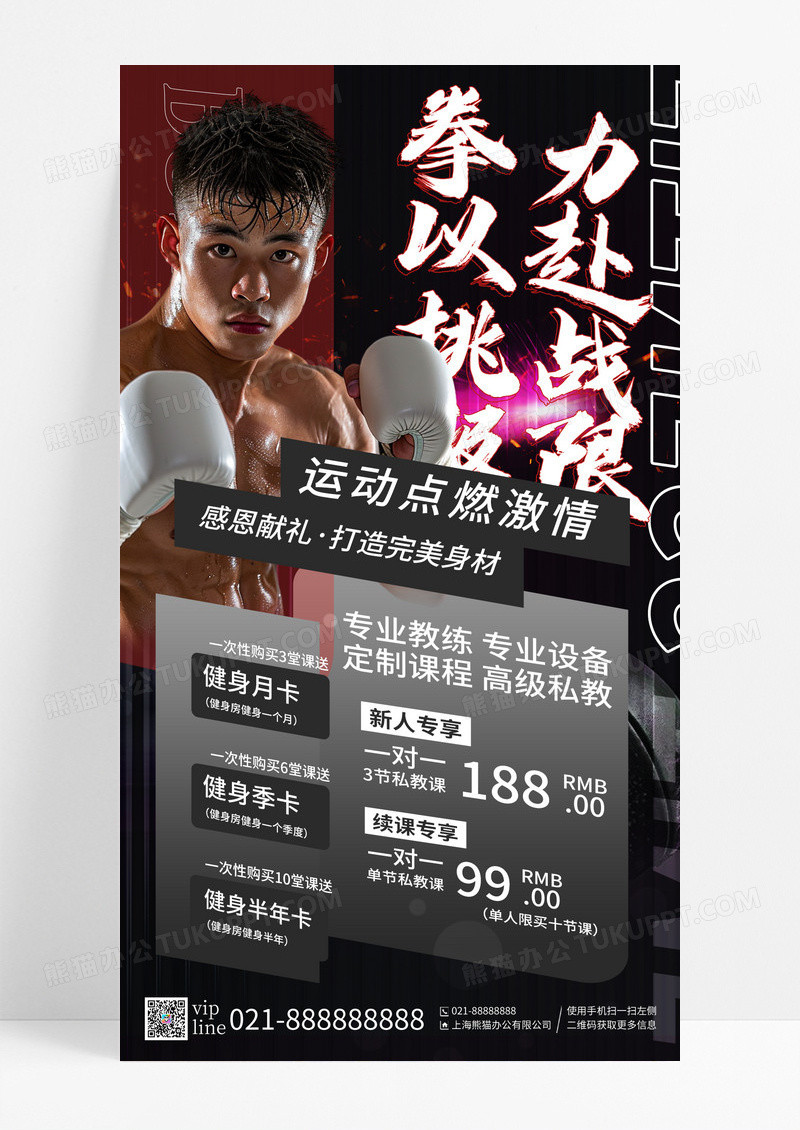 黑色简约拳力以赴挑战极限拳击手机宣传海报