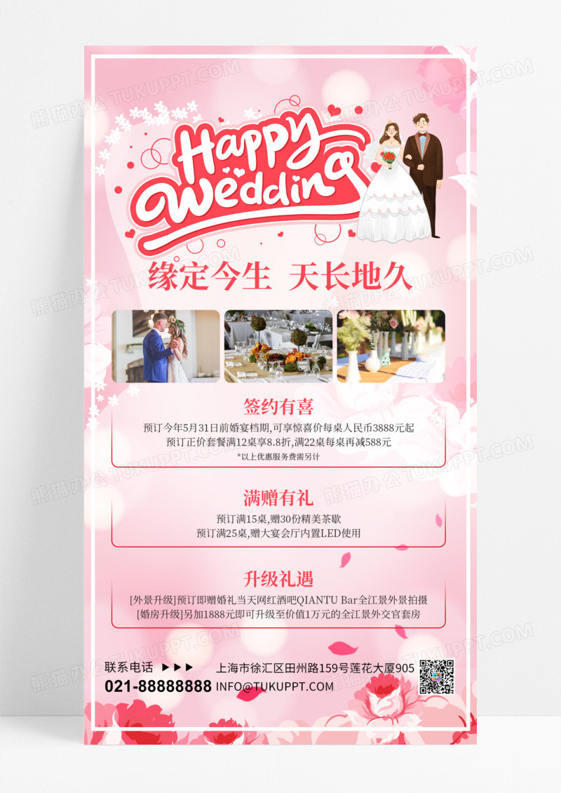 婚宴预定婚礼酒席餐厅预定婚宴促销粉色简约海报海报设计模板
