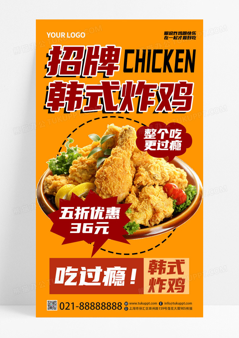 黄色时尚招牌韩式炸鸡美食活动促销宣传海报