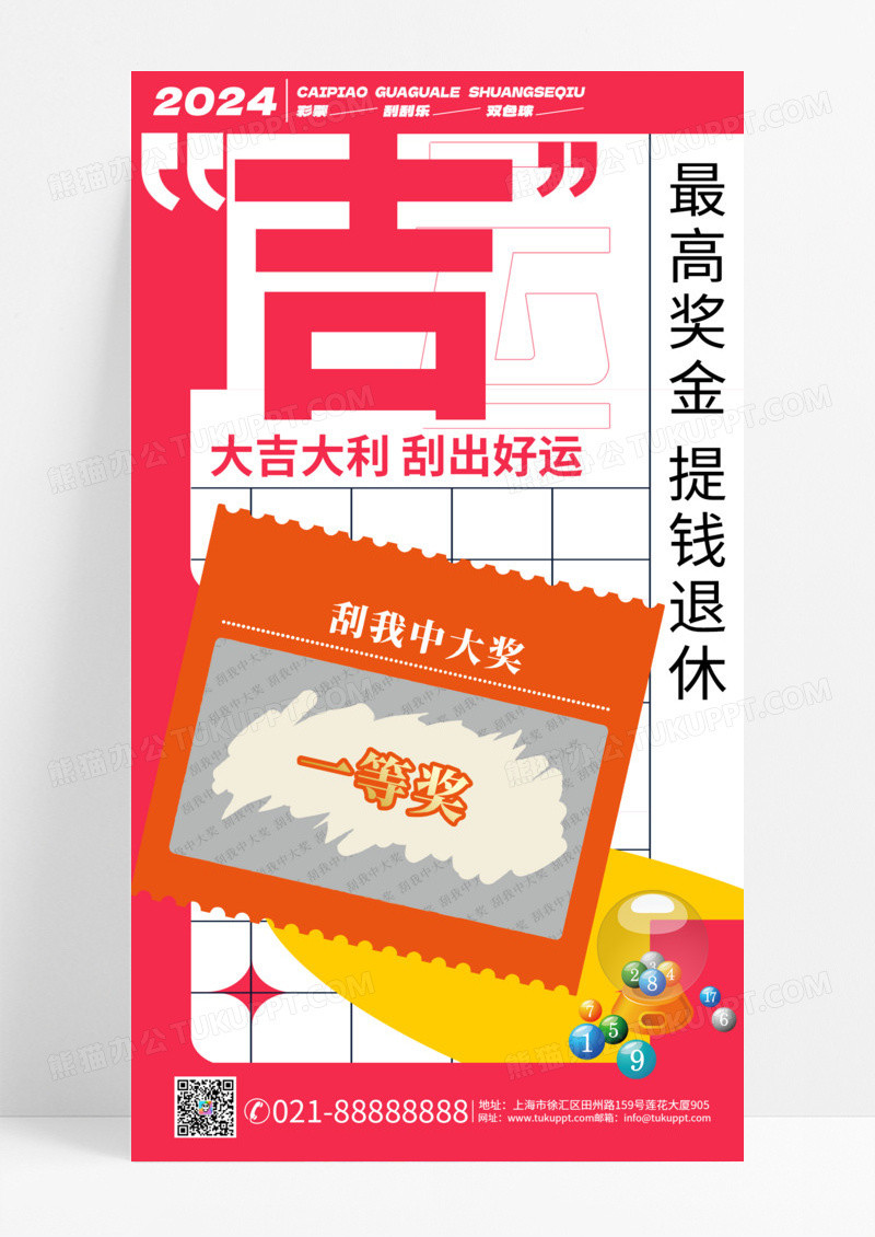 刮刮乐彩票抽奖海报海报制作模板刮刮乐刮刮卡彩票幸运抽奖宣传海报手机海报