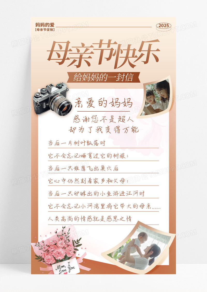 咖色渐变母亲节快乐给母亲的一封信母亲节手机宣传海报