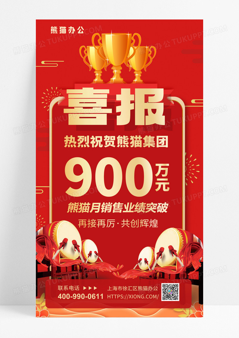 喜榜喜报牌奖杯销售榜红金贺报海报
