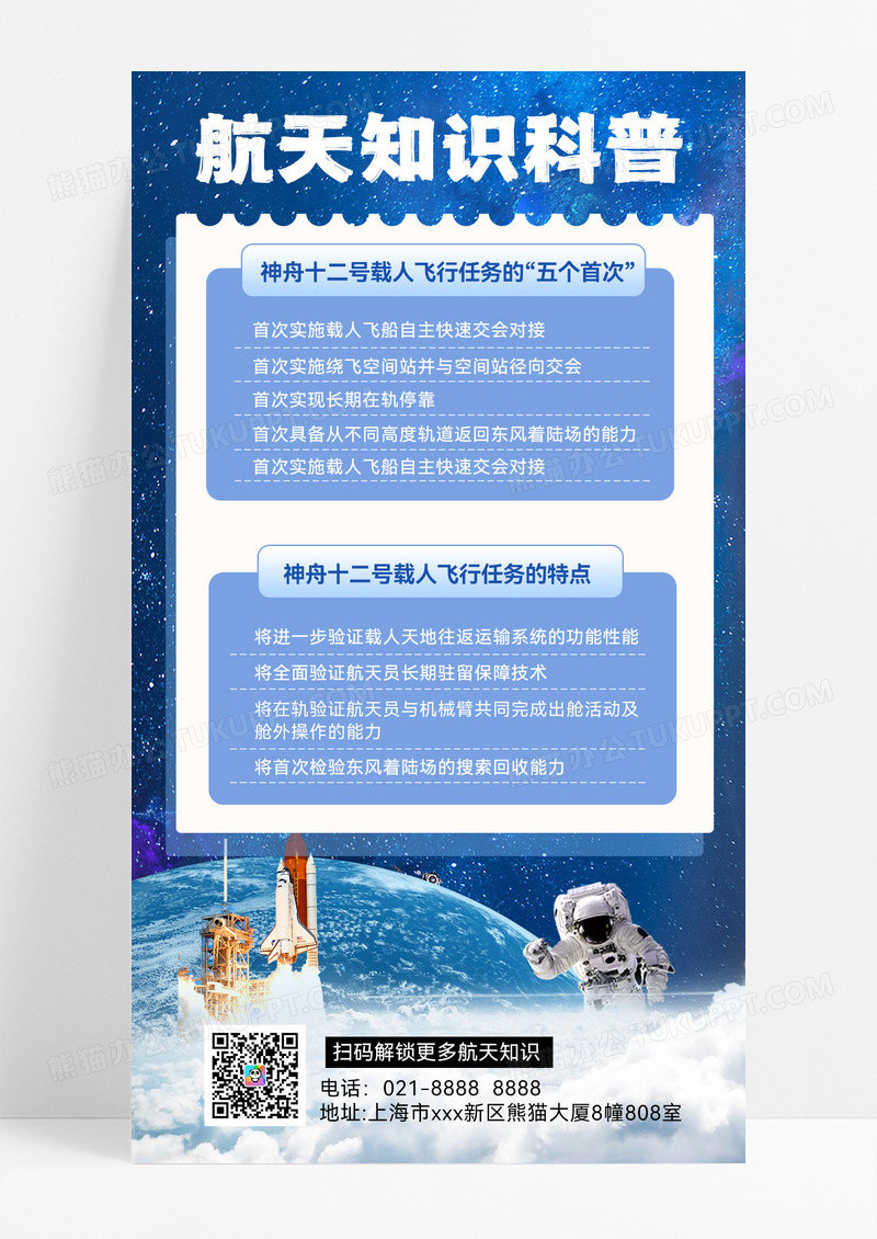 航天科普知识科普航天知识星球科普海报