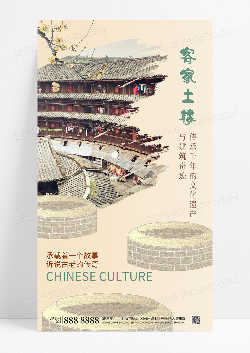 米色中国风客家土楼建筑非遗文化海报