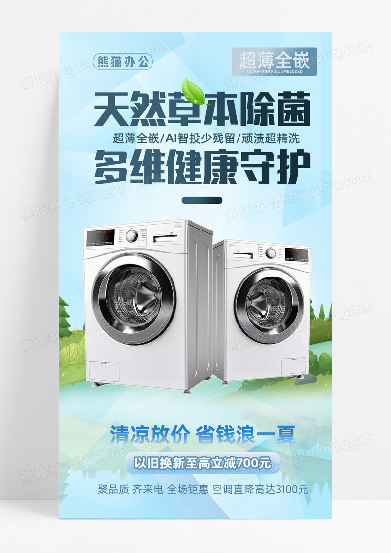 数码家电数码产品家用电器电器数码家电促销营销海报